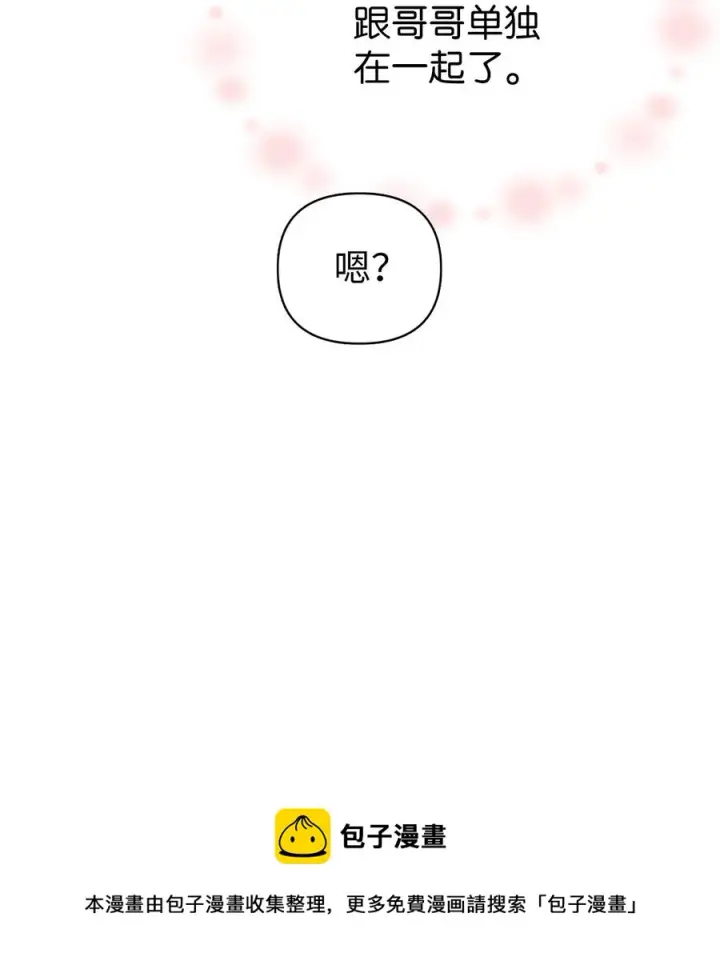 《当反派拥有了全知属性》010 不准抢走哥哥图41