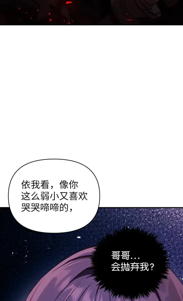 《当反派拥有了全知属性》010 不准抢走哥哥图56