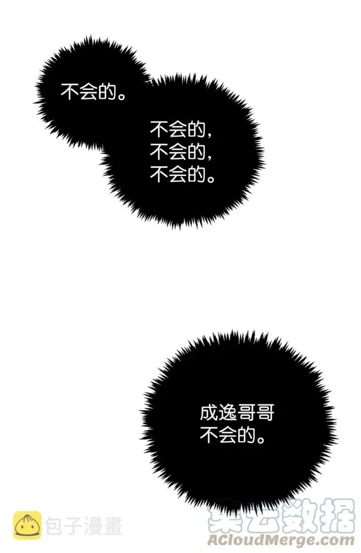 《当反派拥有了全知属性》010 不准抢走哥哥图58