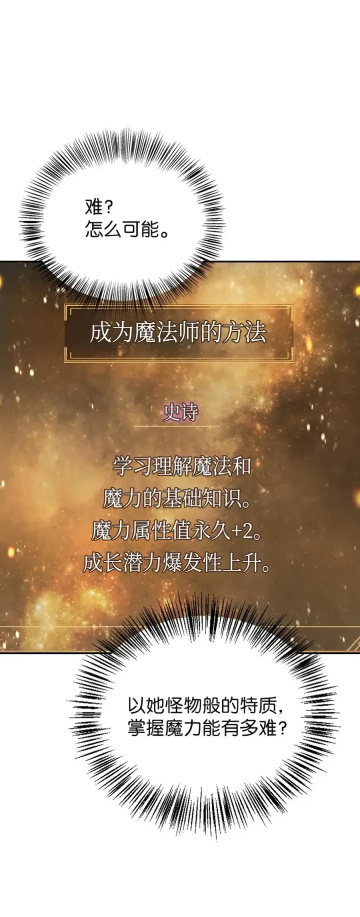 《当反派拥有了全知属性》010 不准抢走哥哥图6