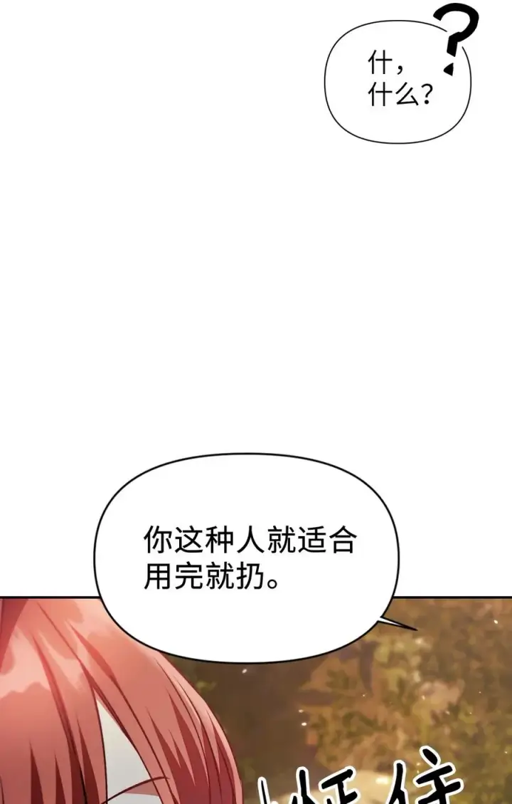 《当反派拥有了全知属性》010 不准抢走哥哥图60