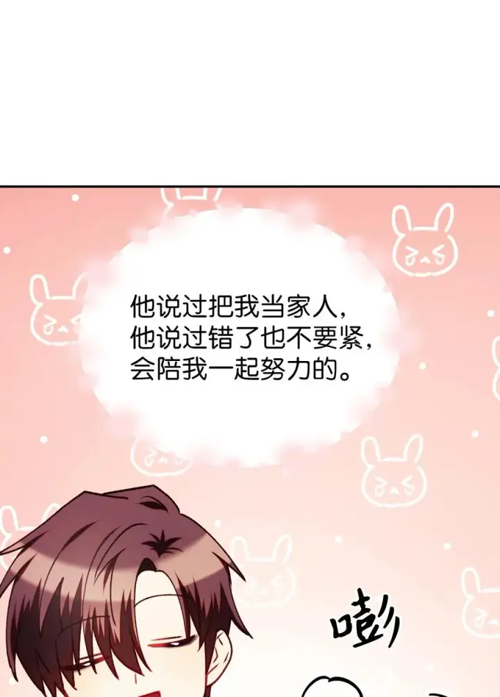 《当反派拥有了全知属性》010 不准抢走哥哥图74