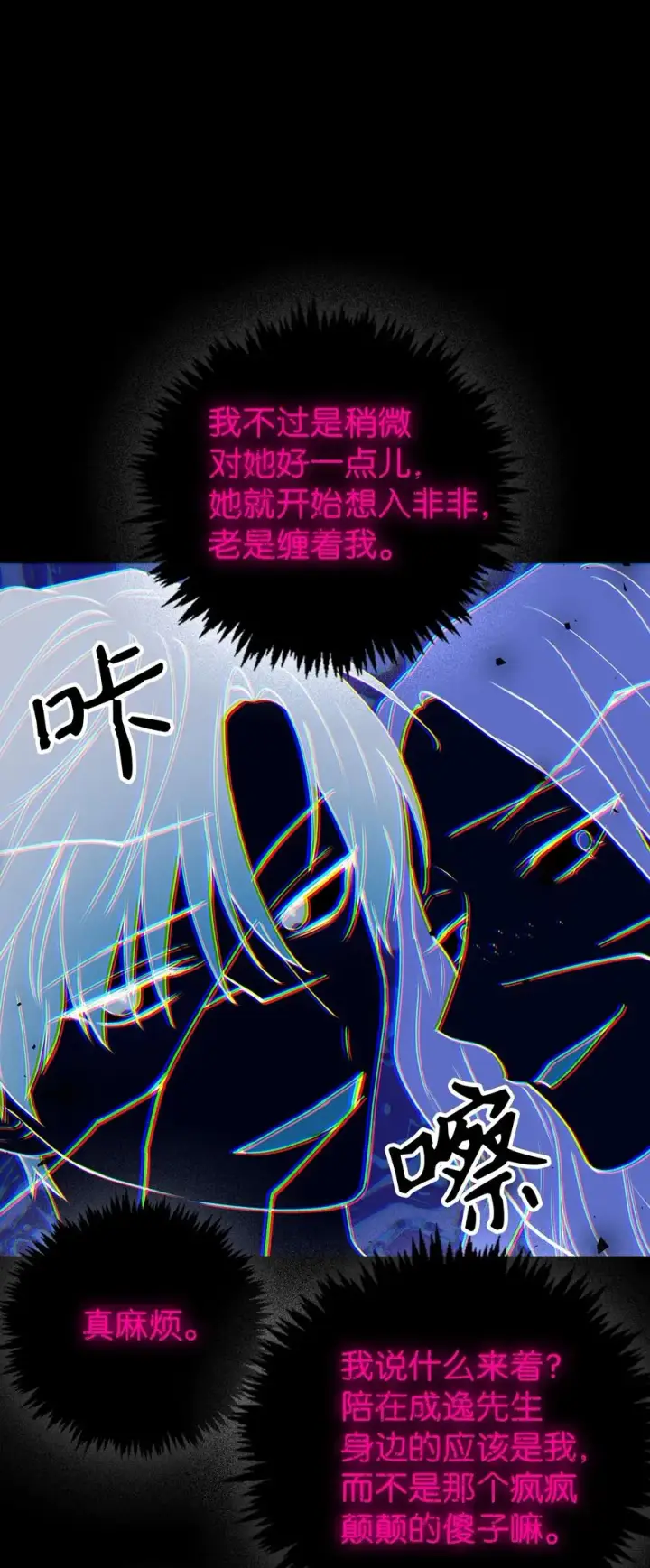 《当反派拥有了全知属性》010 不准抢走哥哥图84