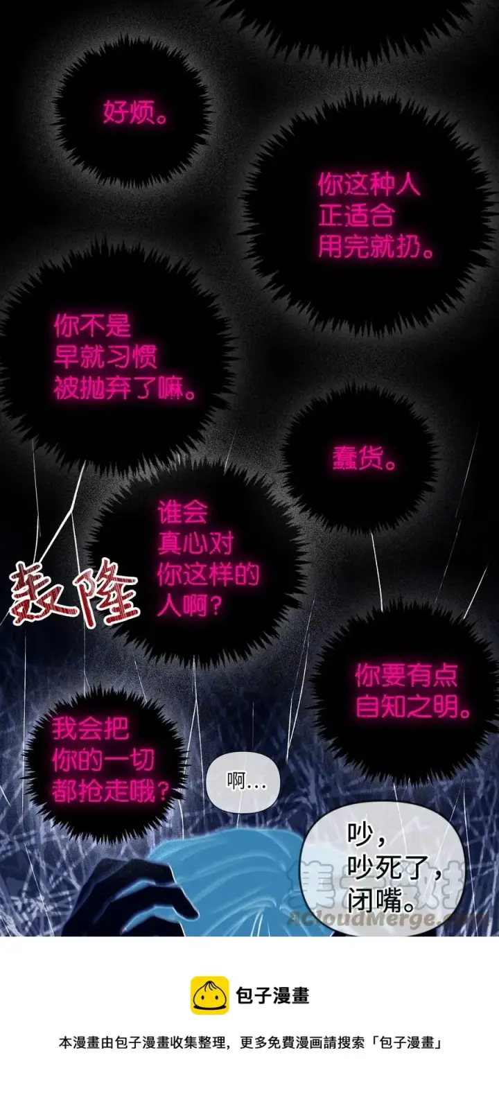 《当反派拥有了全知属性》010 不准抢走哥哥图85