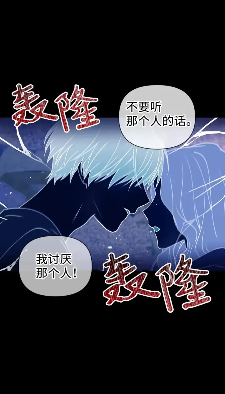 《当反派拥有了全知属性》010 不准抢走哥哥图87