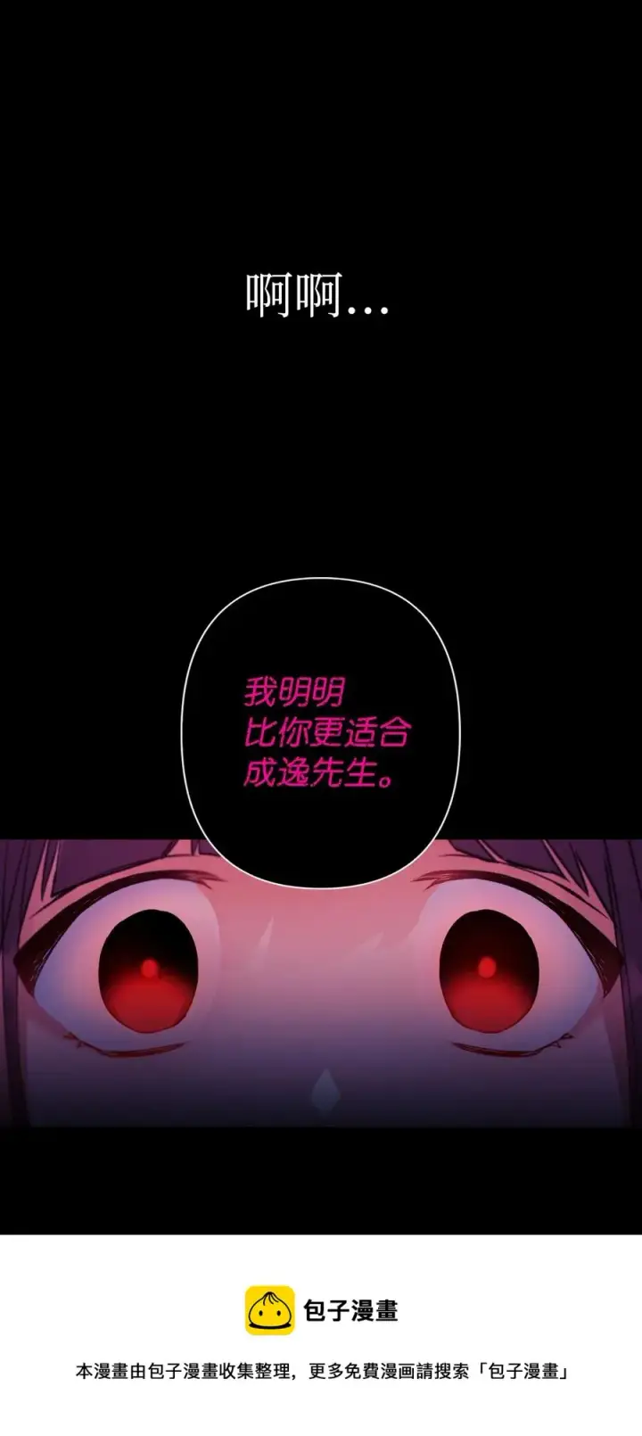 《当反派拥有了全知属性》010 不准抢走哥哥图89