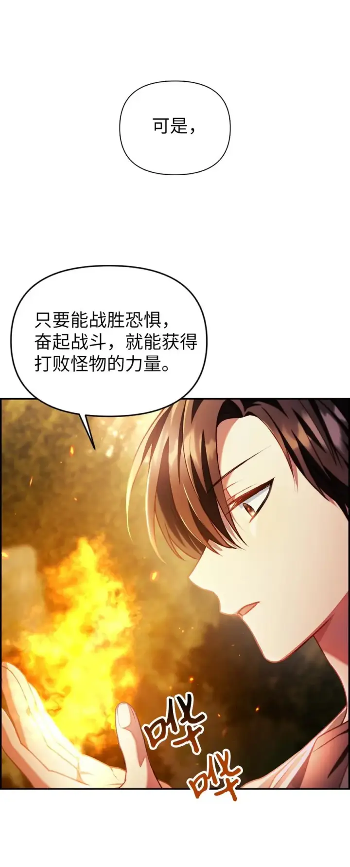 《当反派拥有了全知属性》011 生存法则图11
