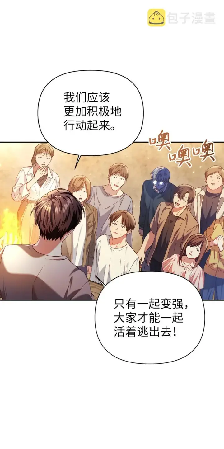 《当反派拥有了全知属性》011 生存法则图12
