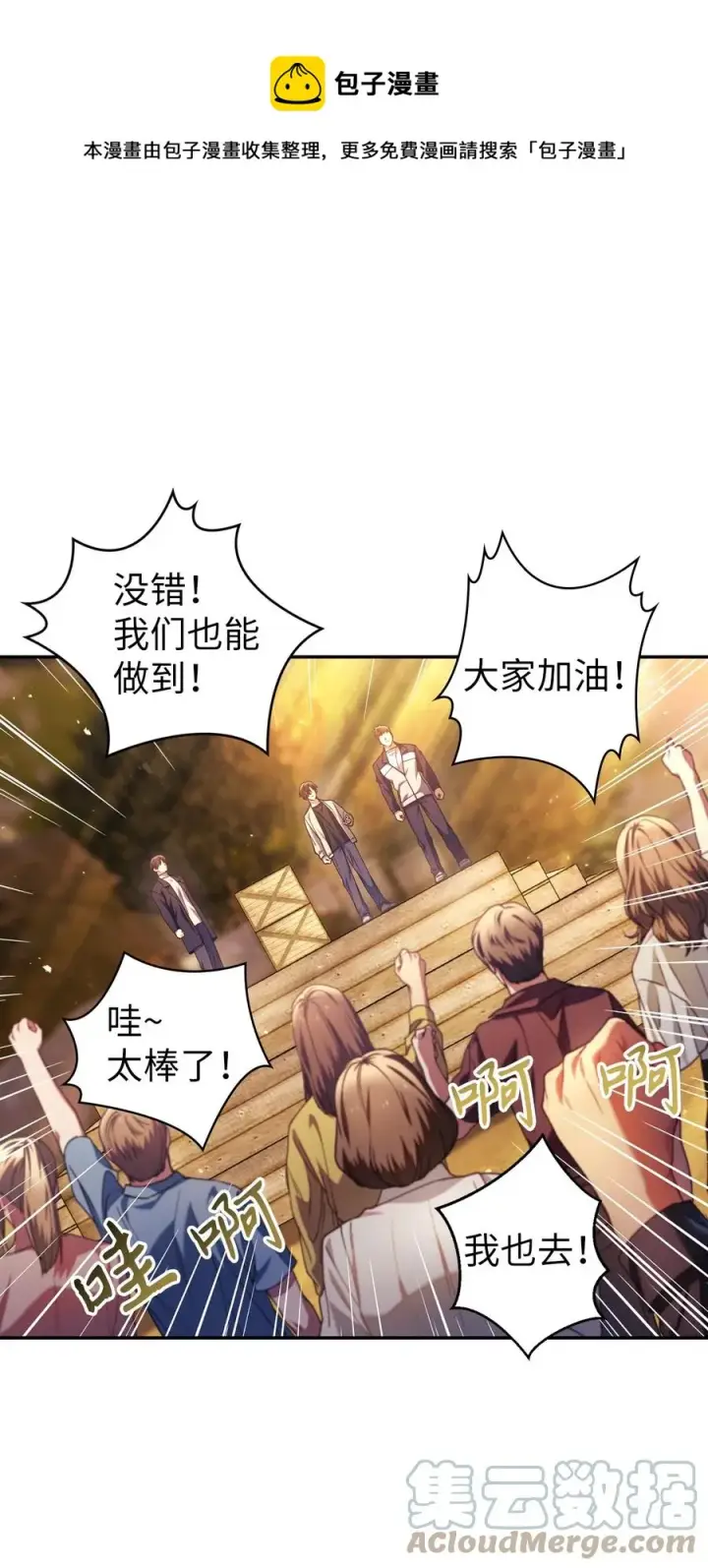 《当反派拥有了全知属性》011 生存法则图13