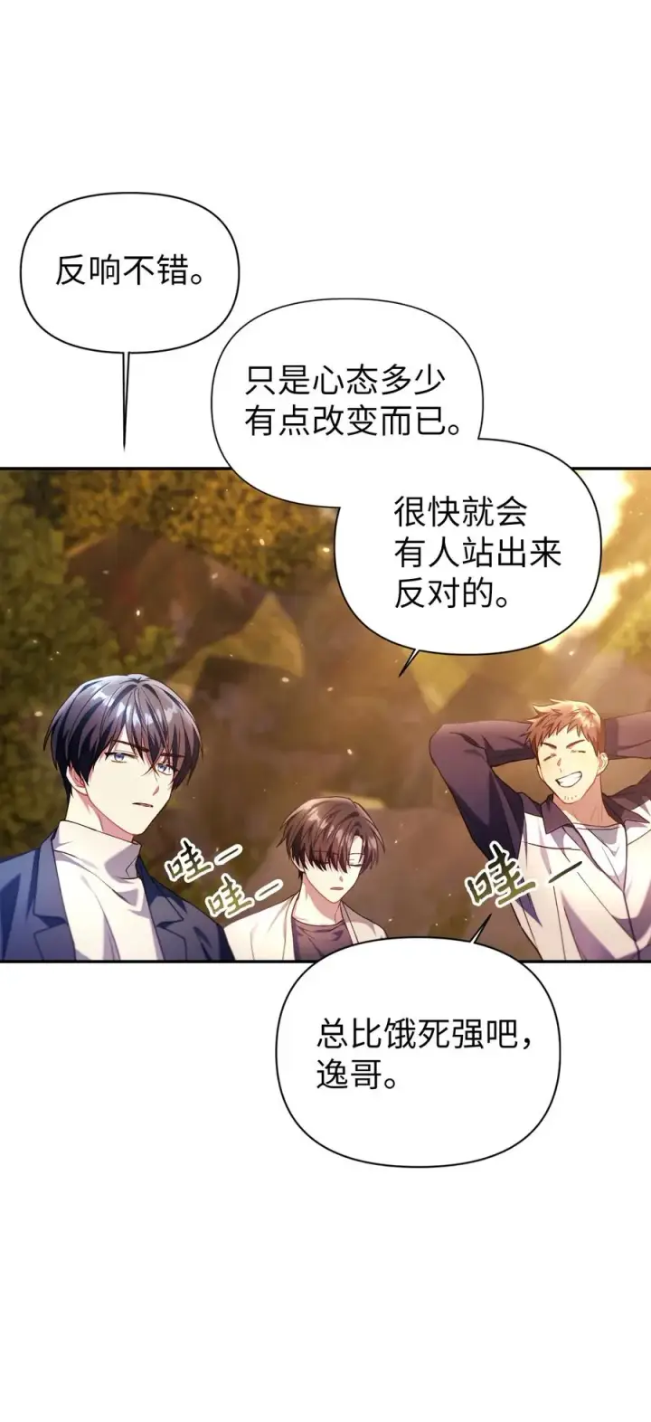 《当反派拥有了全知属性》011 生存法则图14