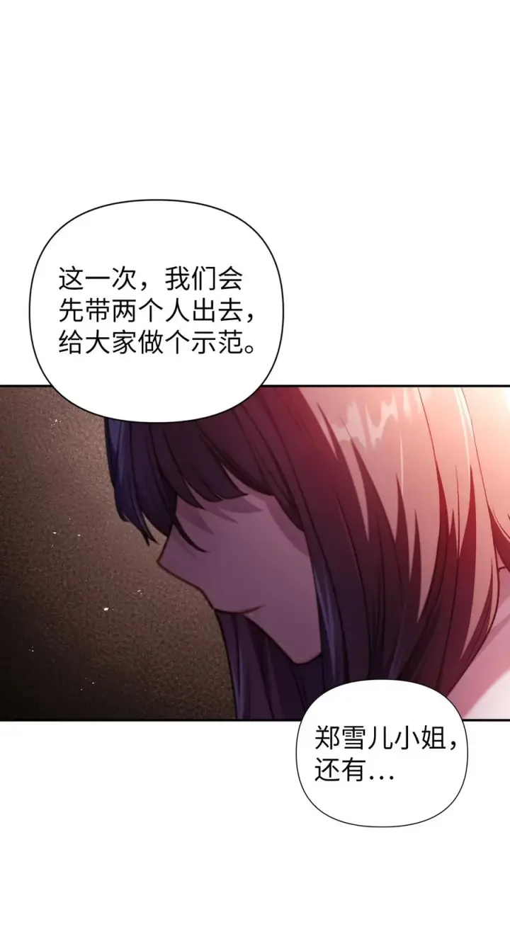 《当反派拥有了全知属性》011 生存法则图15