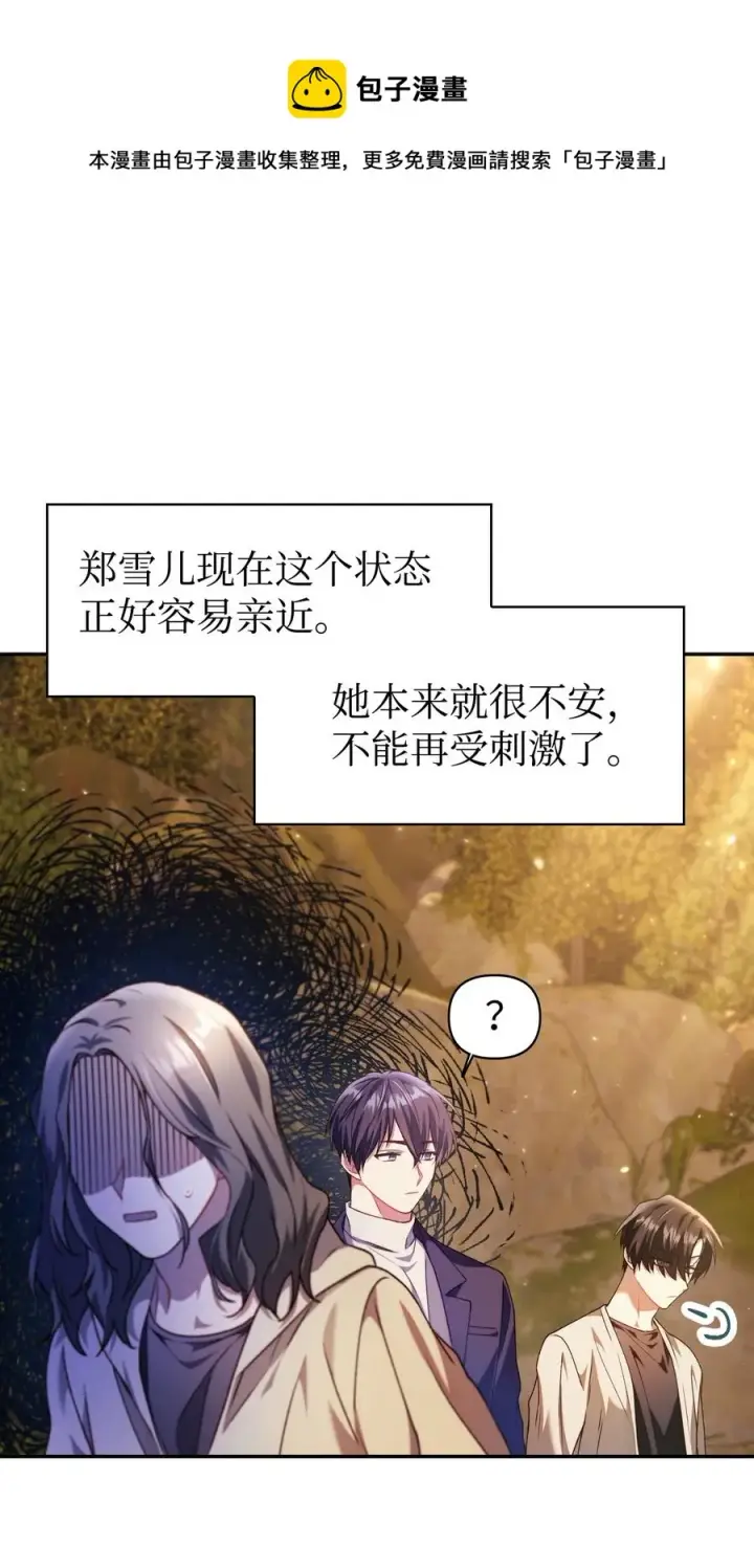 《当反派拥有了全知属性》011 生存法则图29