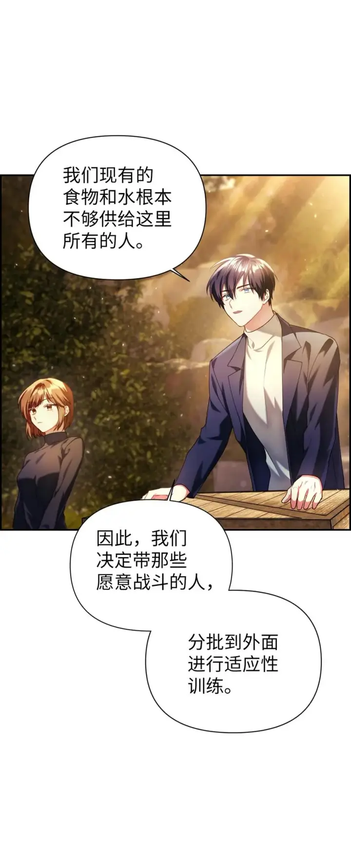 《当反派拥有了全知属性》011 生存法则图3