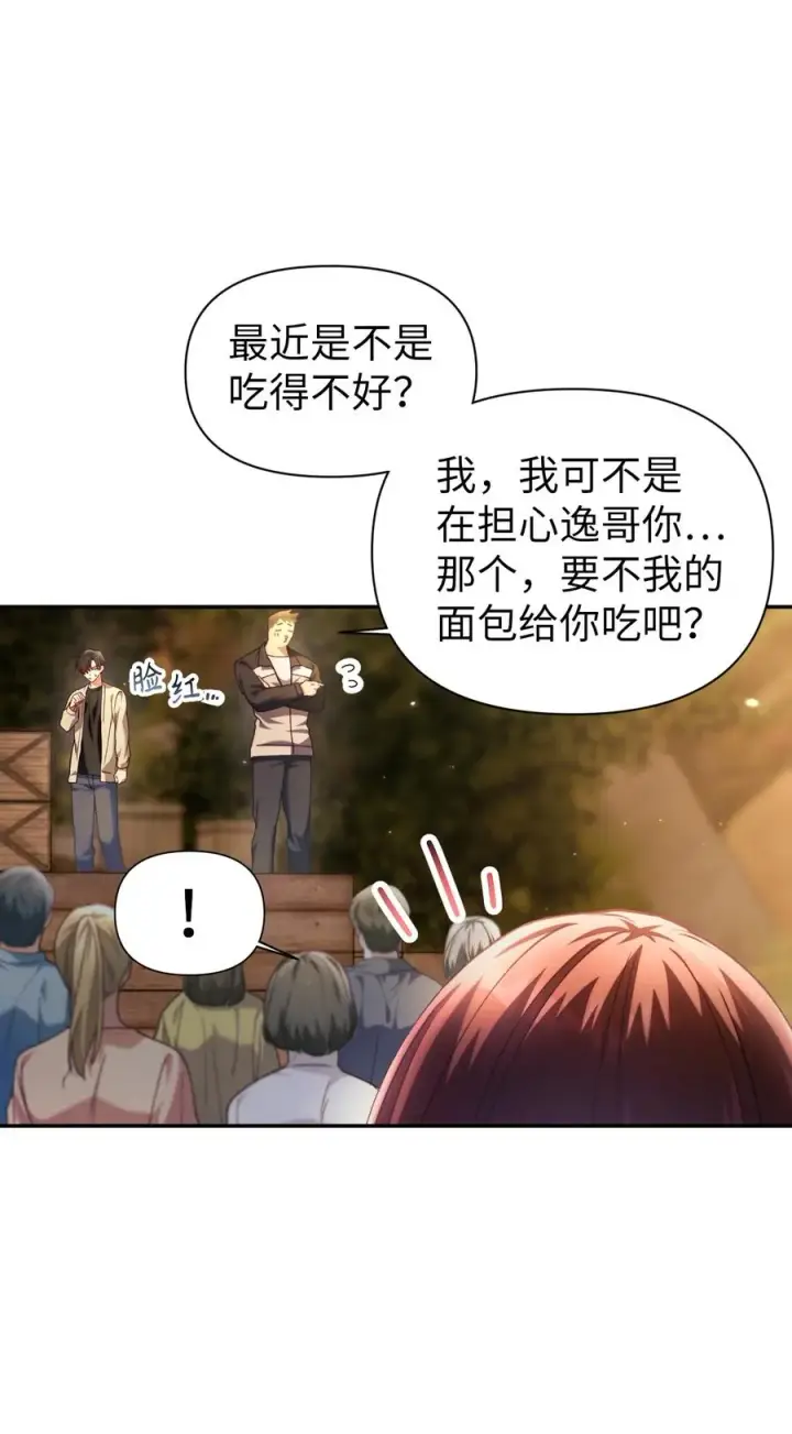 《当反派拥有了全知属性》011 生存法则图42