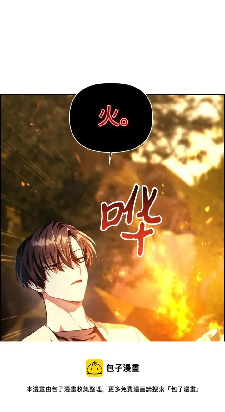 《当反派拥有了全知属性》011 生存法则图5