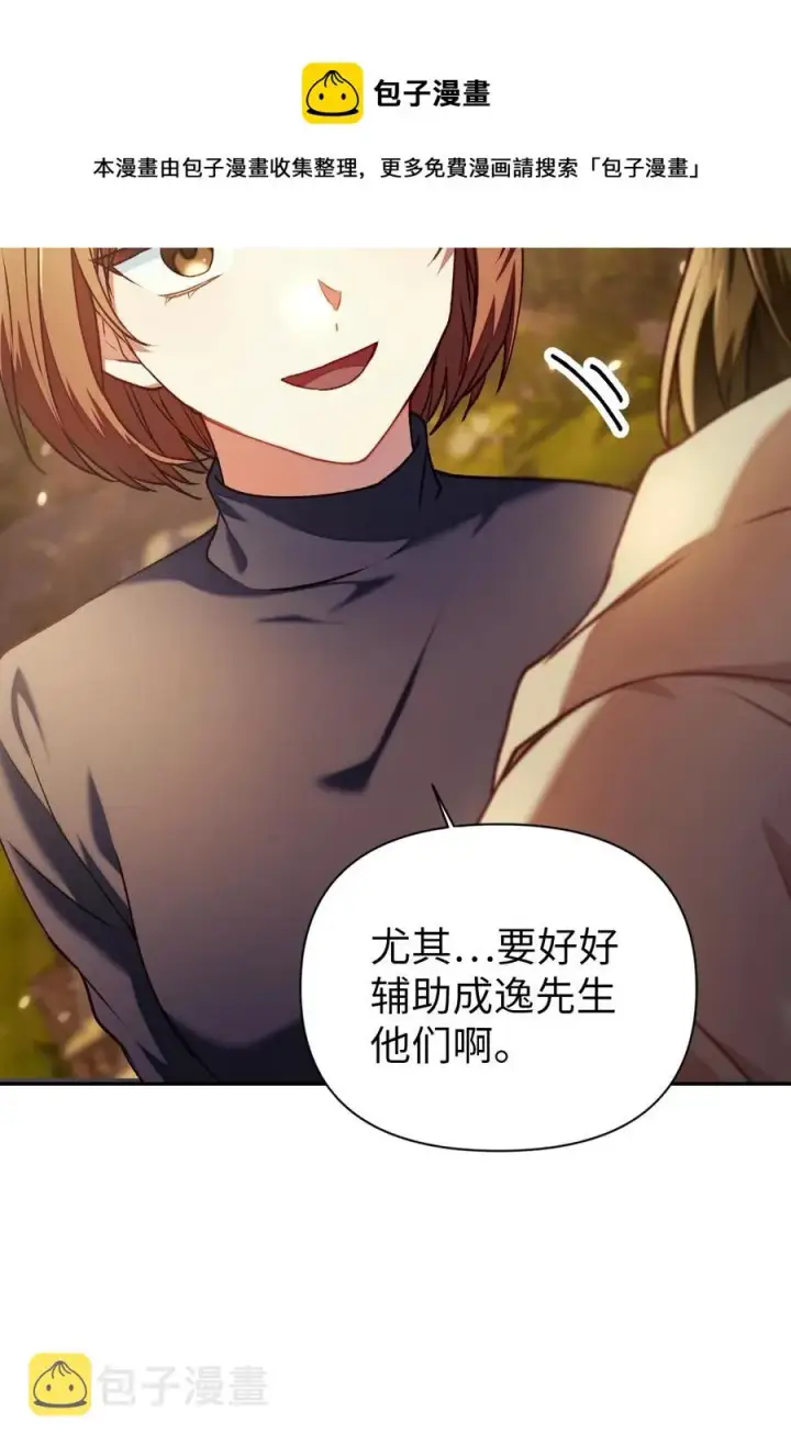《当反派拥有了全知属性》011 生存法则图57