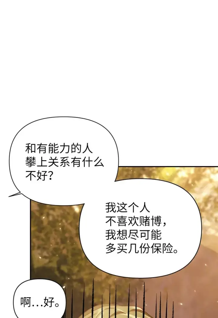 《当反派拥有了全知属性》011 生存法则图62