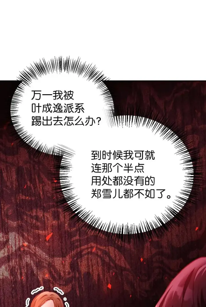 《当反派拥有了全知属性》011 生存法则图68