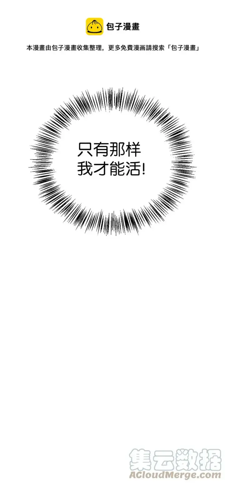 《当反派拥有了全知属性》011 生存法则图73