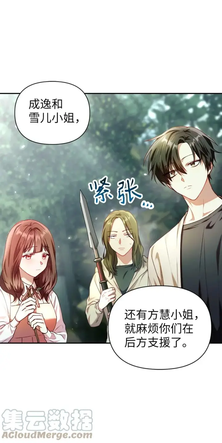《当反派拥有了全知属性》011 生存法则图76