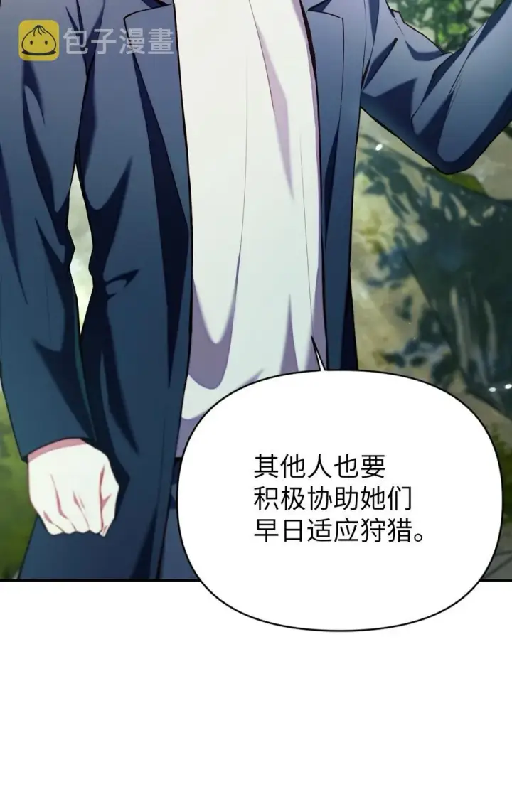 《当反派拥有了全知属性》011 生存法则图78
