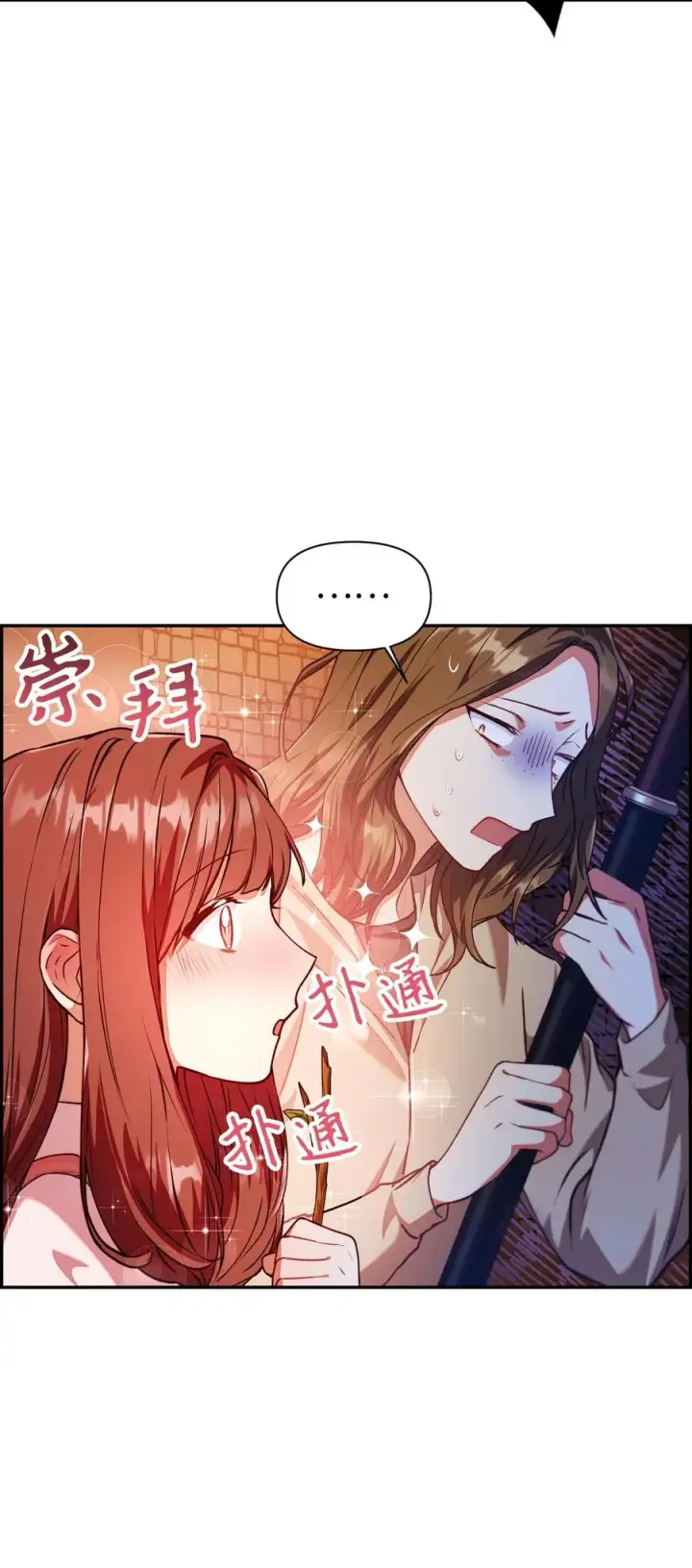 《当反派拥有了全知属性》012 是错觉吧？图10