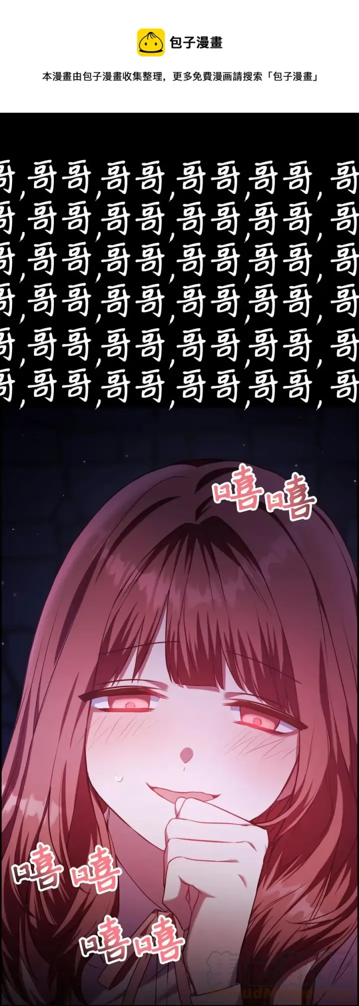 《当反派拥有了全知属性》012 是错觉吧？图105
