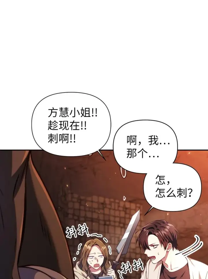《当反派拥有了全知属性》012 是错觉吧？图23