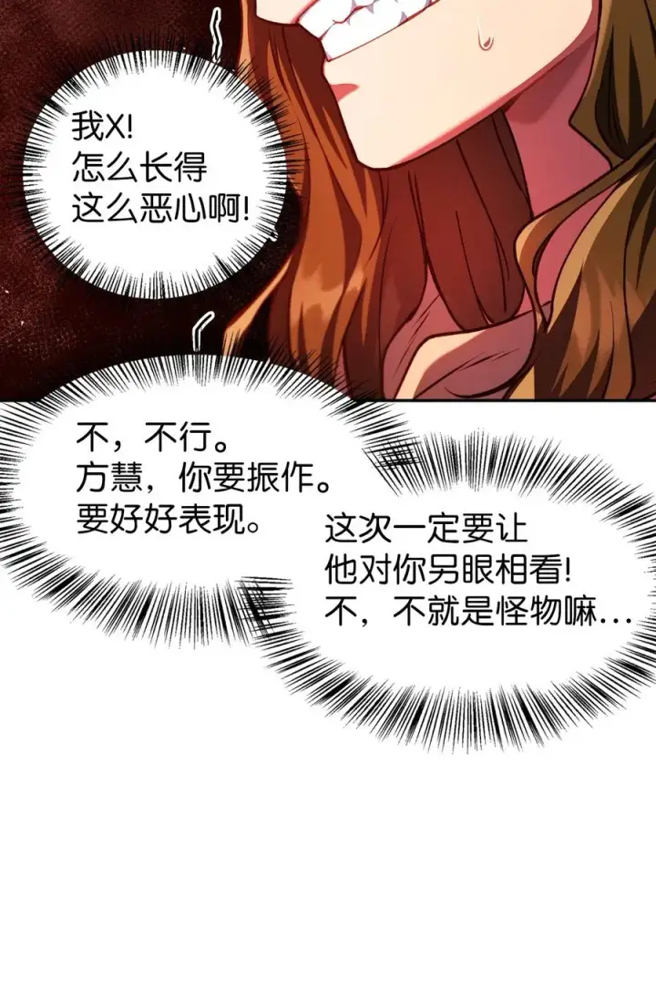 《当反派拥有了全知属性》012 是错觉吧？图26