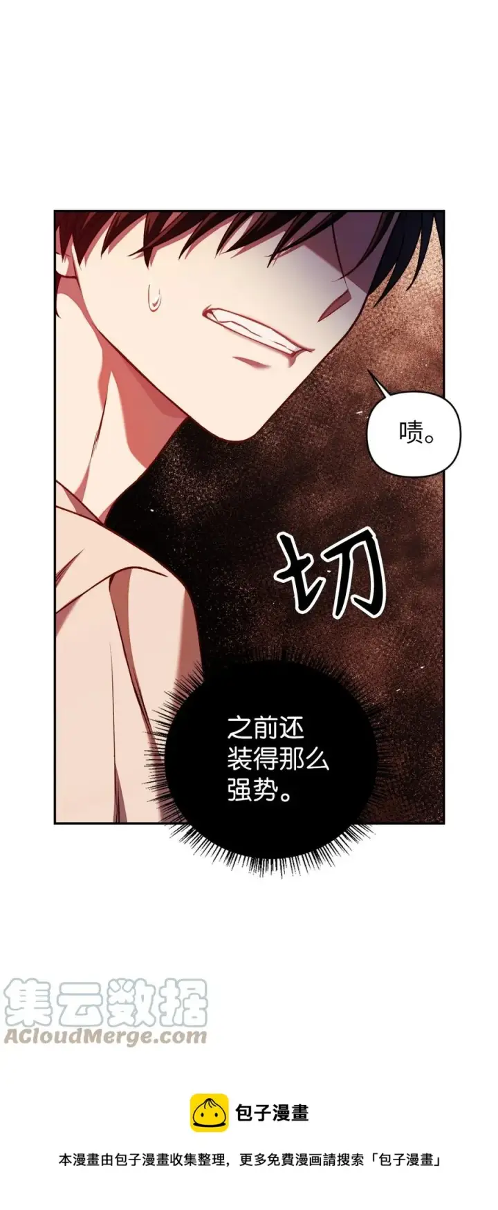 《当反派拥有了全知属性》012 是错觉吧？图29