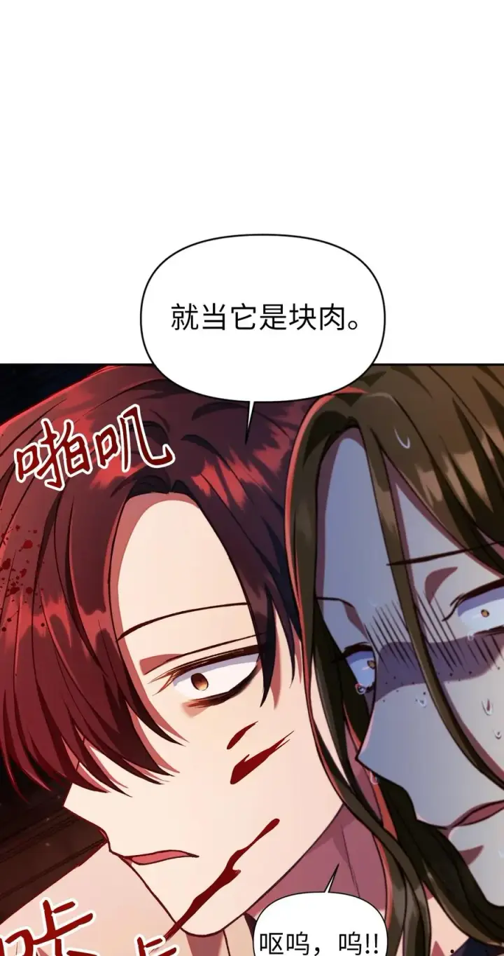 《当反派拥有了全知属性》012 是错觉吧？图39