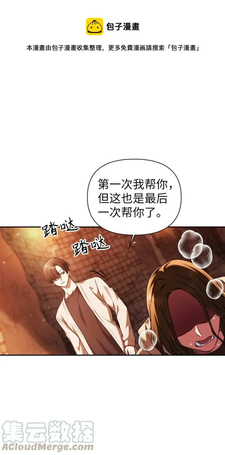 《当反派拥有了全知属性》012 是错觉吧？图49