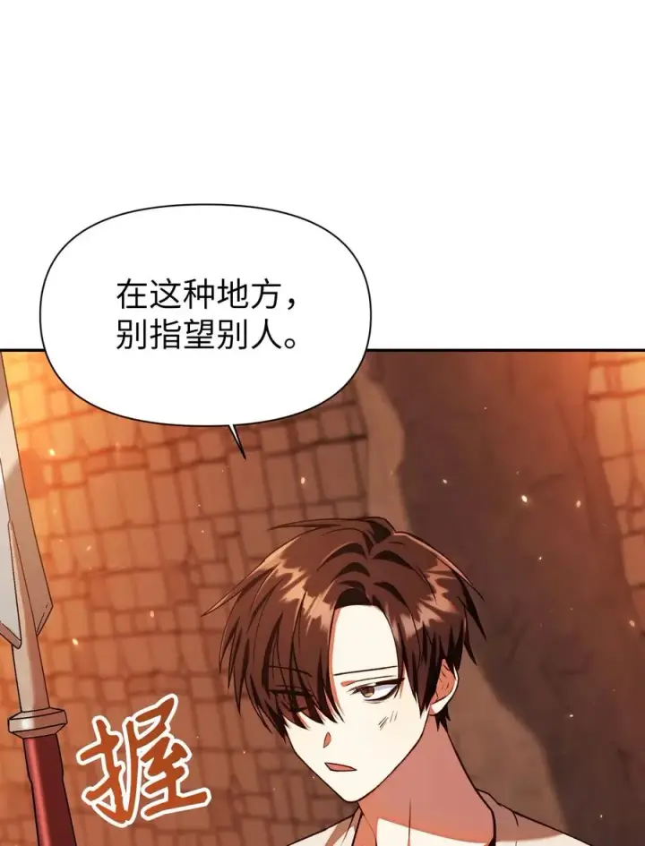 《当反派拥有了全知属性》012 是错觉吧？图50