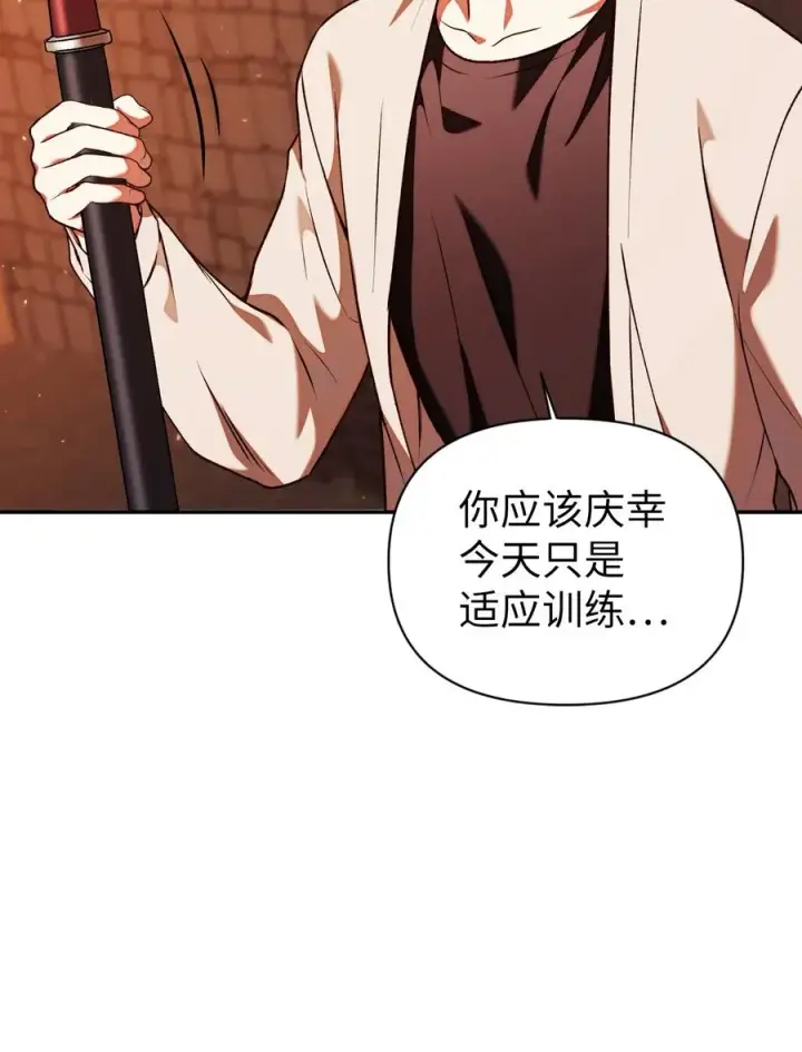 《当反派拥有了全知属性》012 是错觉吧？图51