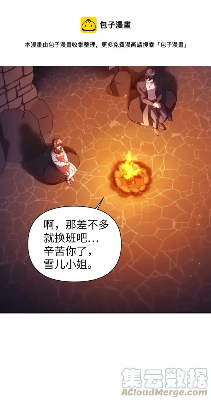 《当反派拥有了全知属性》012 是错觉吧？图65