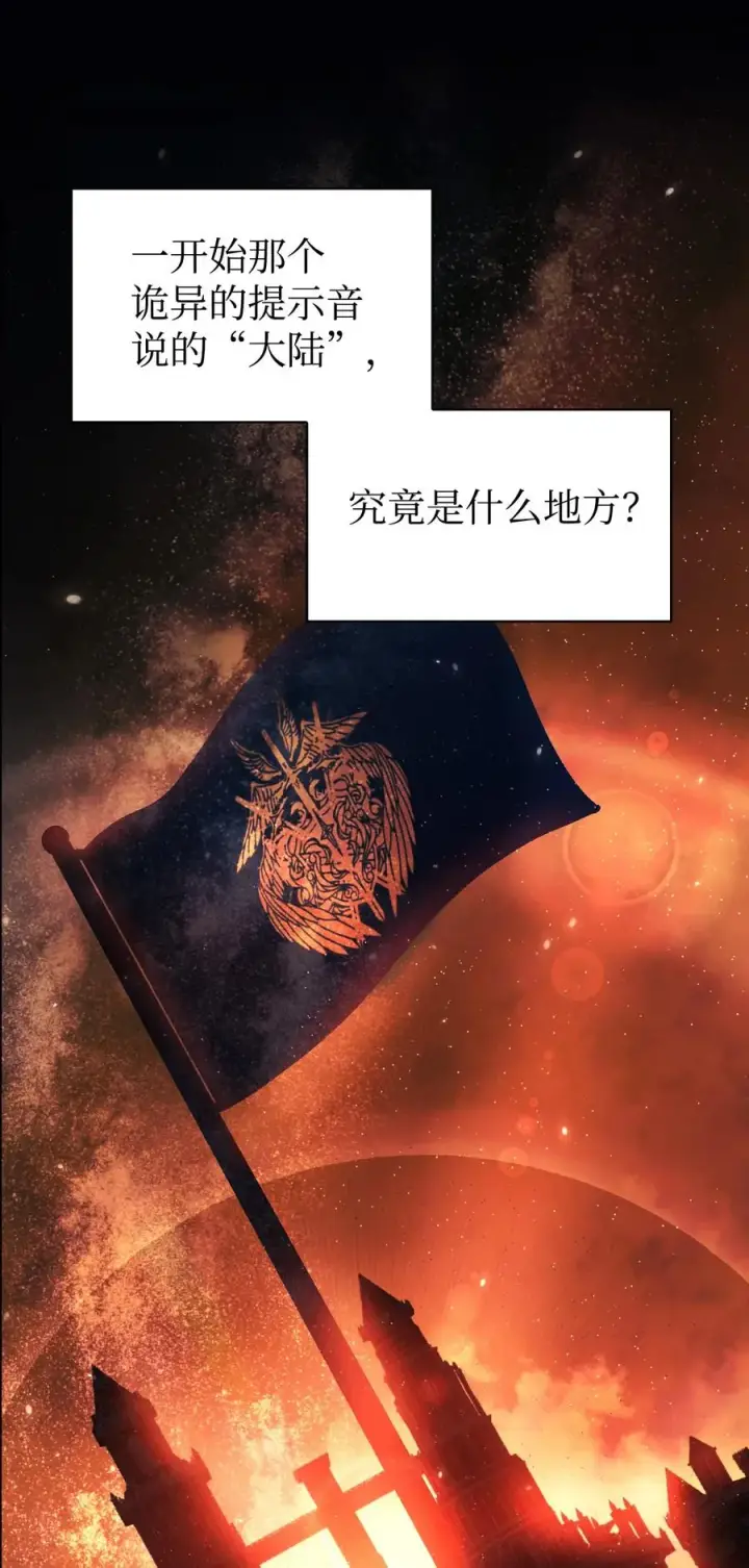 《当反派拥有了全知属性》012 是错觉吧？图74