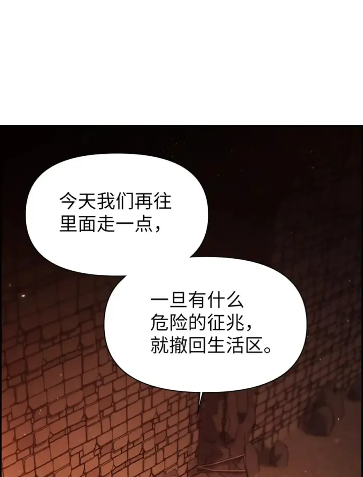 《当反派拥有了全知属性》013 发现地下城图10