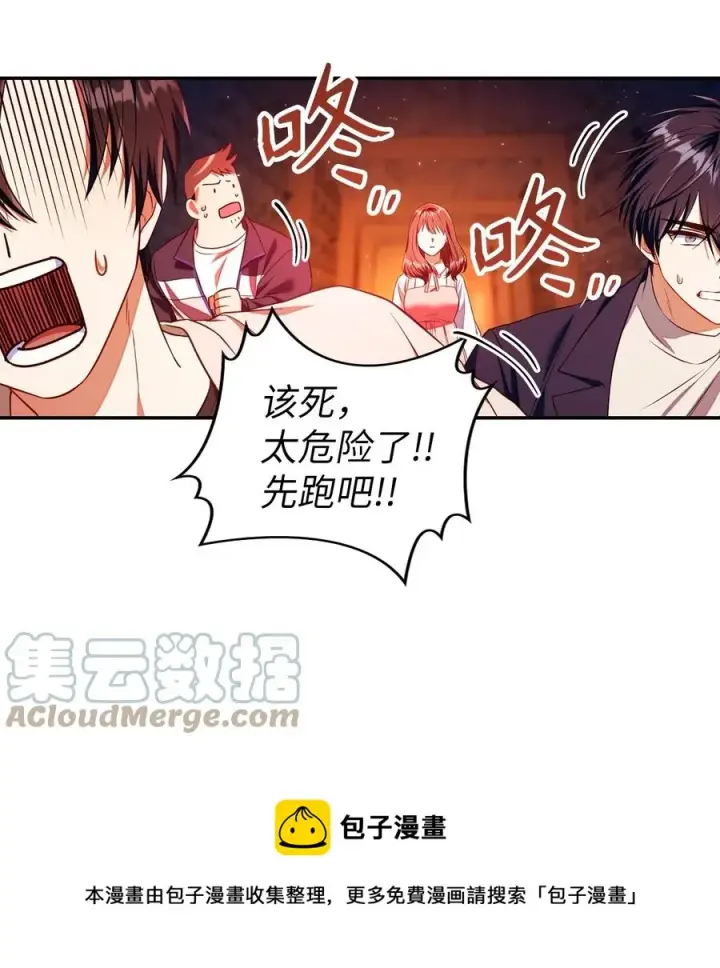 《当反派拥有了全知属性》013 发现地下城图113