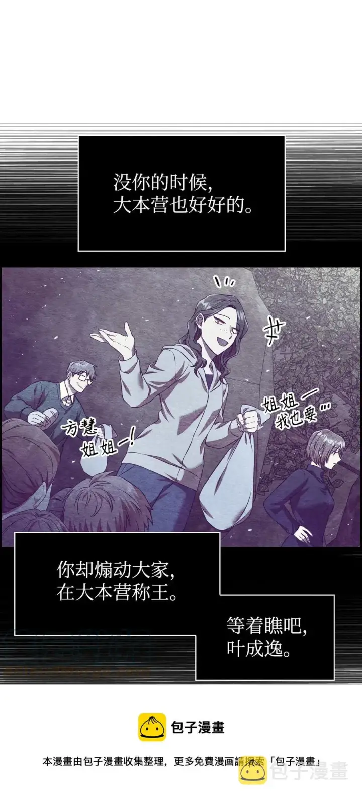《当反派拥有了全知属性》013 发现地下城图117