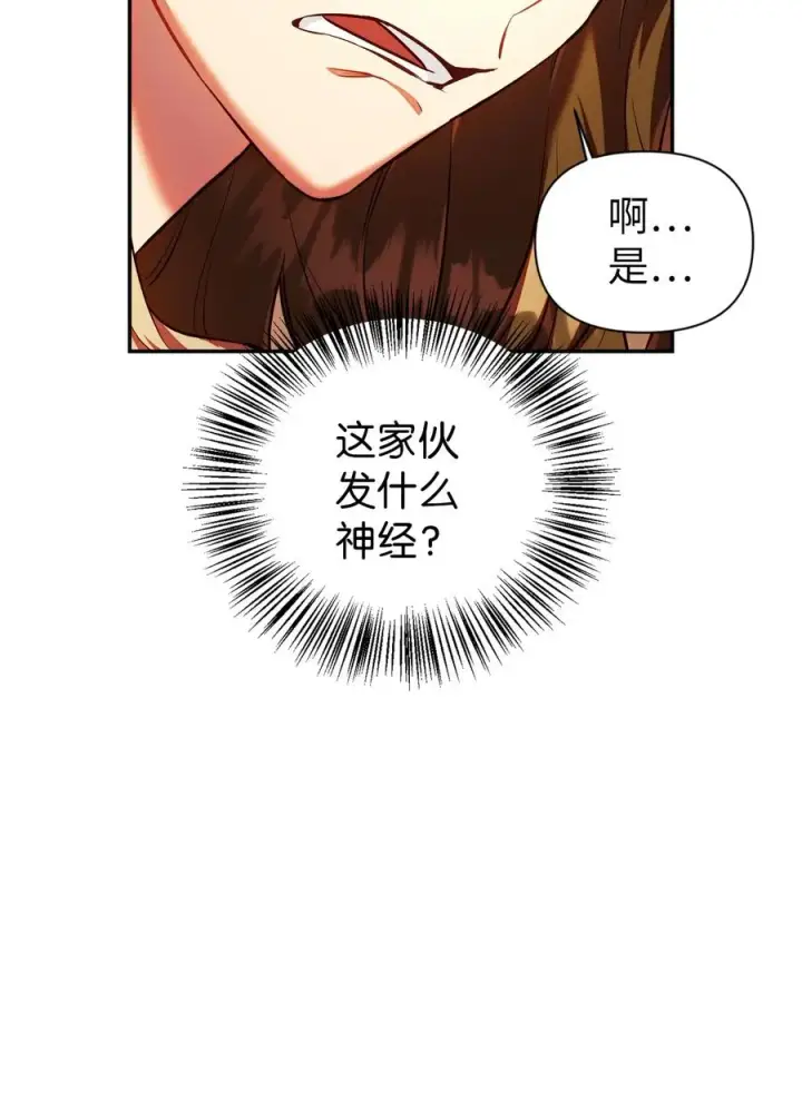 《当反派拥有了全知属性》013 发现地下城图23