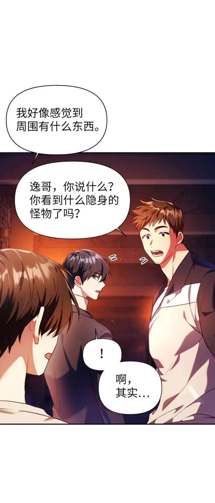 《当反派拥有了全知属性》013 发现地下城图43