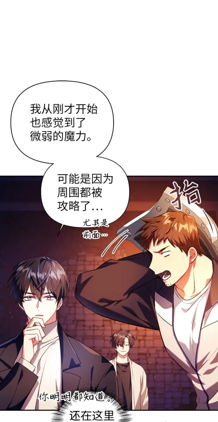 《当反派拥有了全知属性》013 发现地下城图44