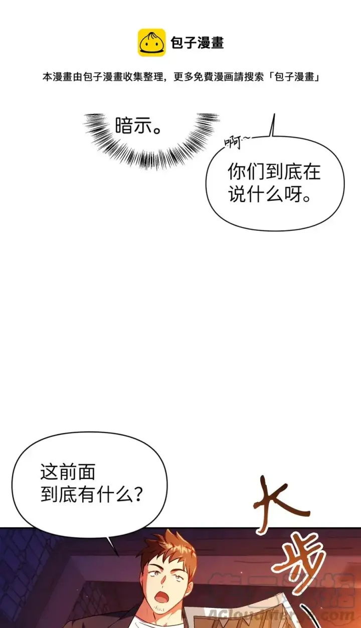 《当反派拥有了全知属性》013 发现地下城图45