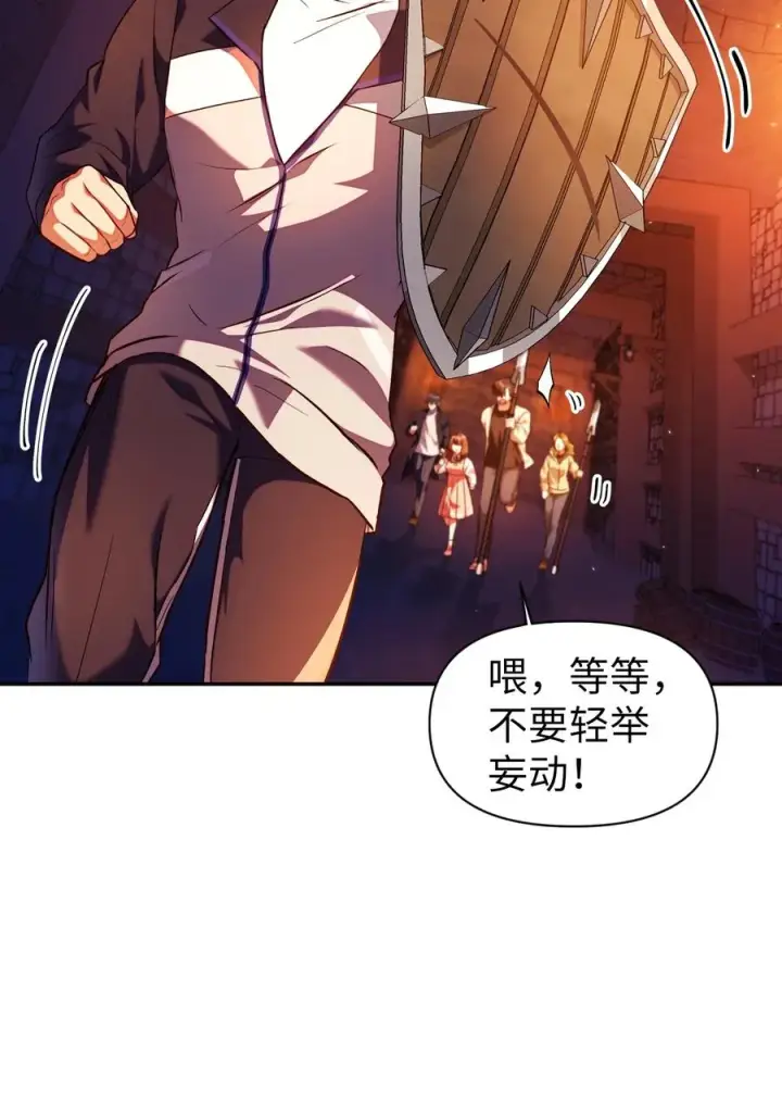《当反派拥有了全知属性》013 发现地下城图46