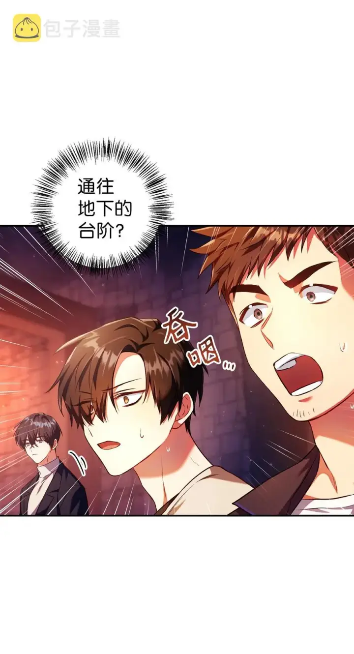 《当反派拥有了全知属性》013 发现地下城图50