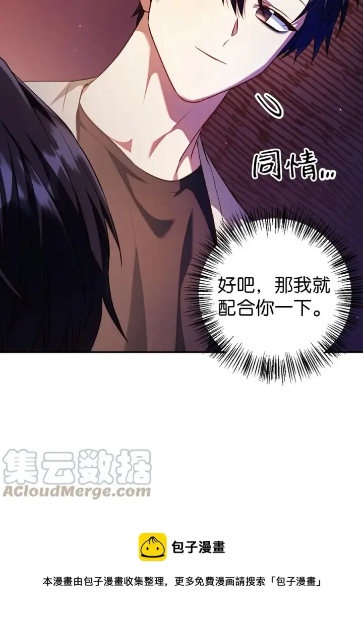 《当反派拥有了全知属性》013 发现地下城图53