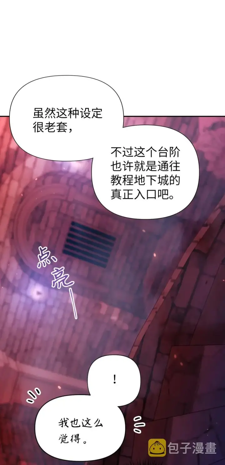 《当反派拥有了全知属性》013 发现地下城图54