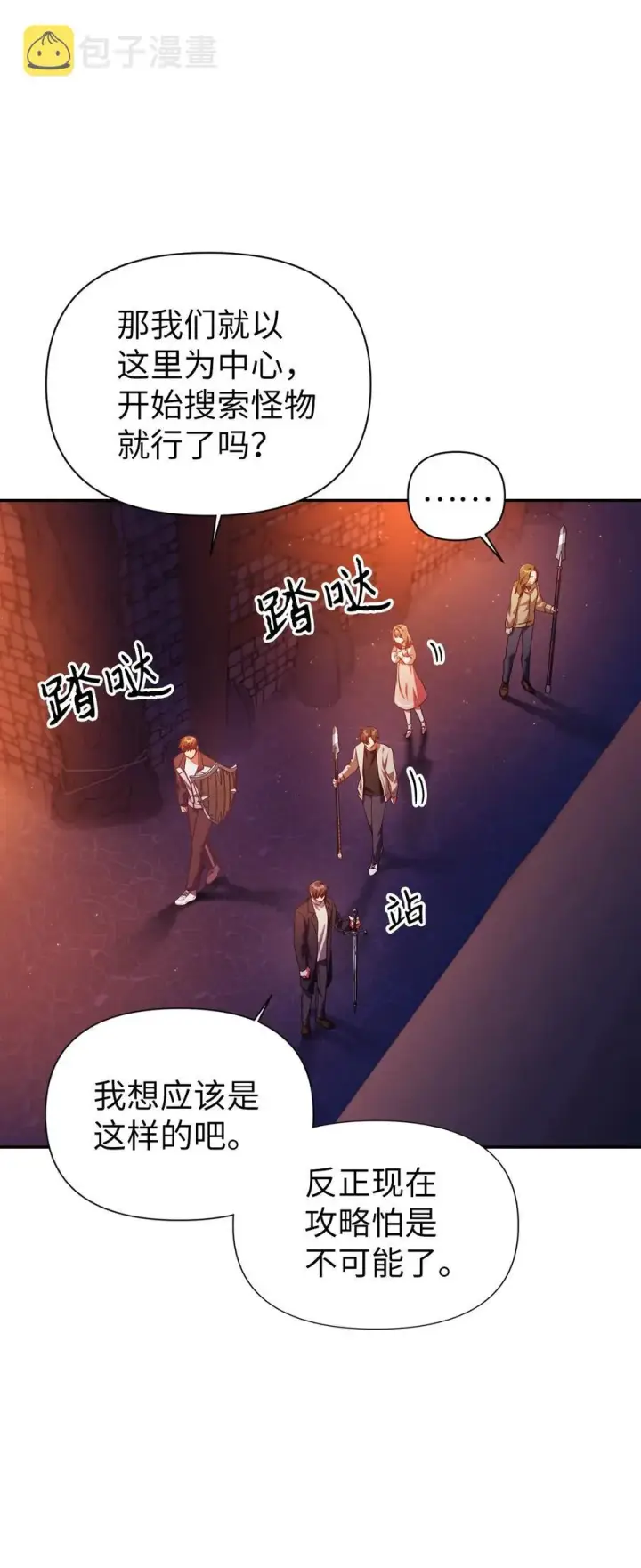 《当反派拥有了全知属性》013 发现地下城图56