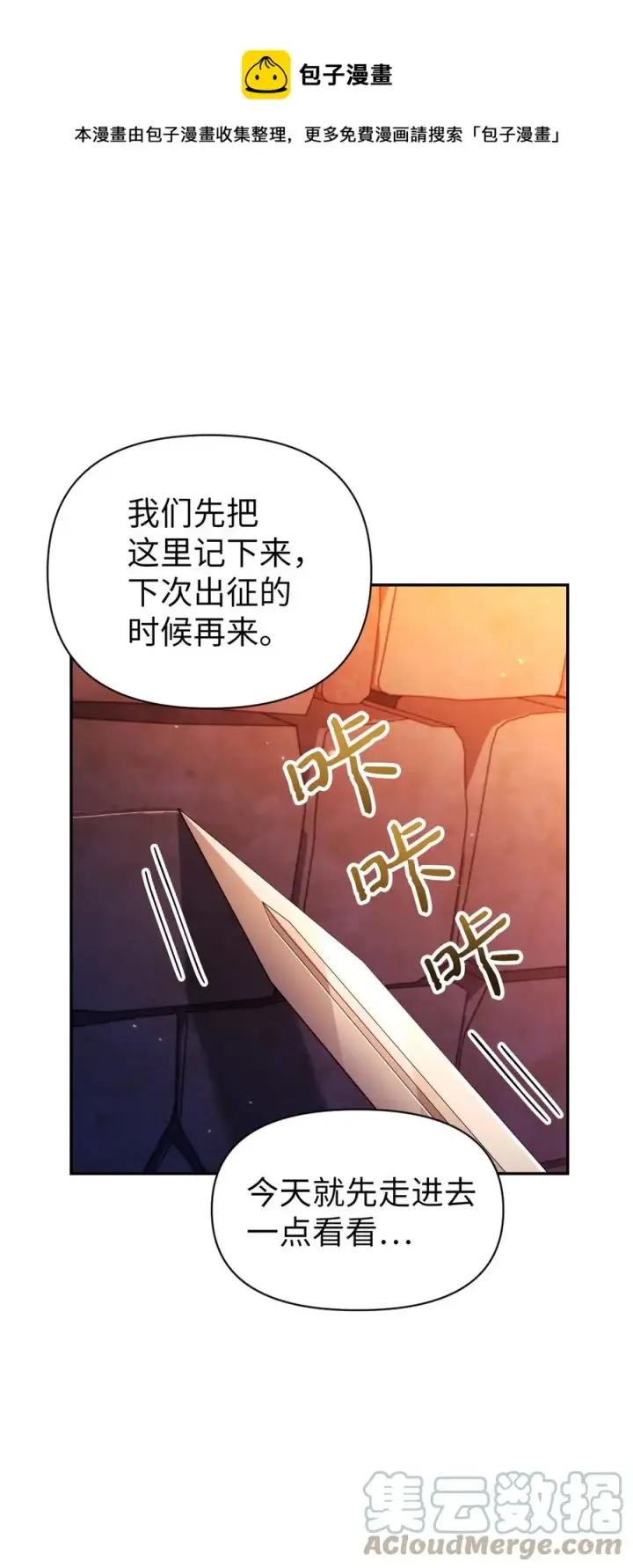 《当反派拥有了全知属性》013 发现地下城图57