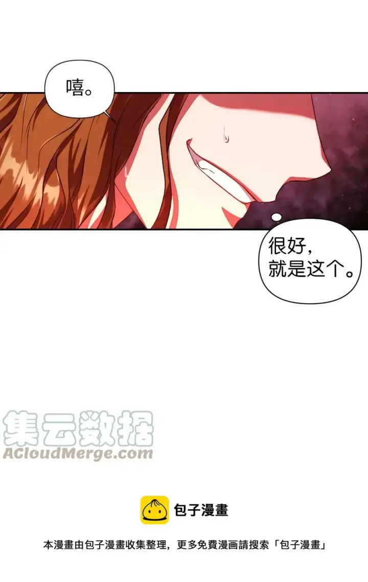 《当反派拥有了全知属性》013 发现地下城图61